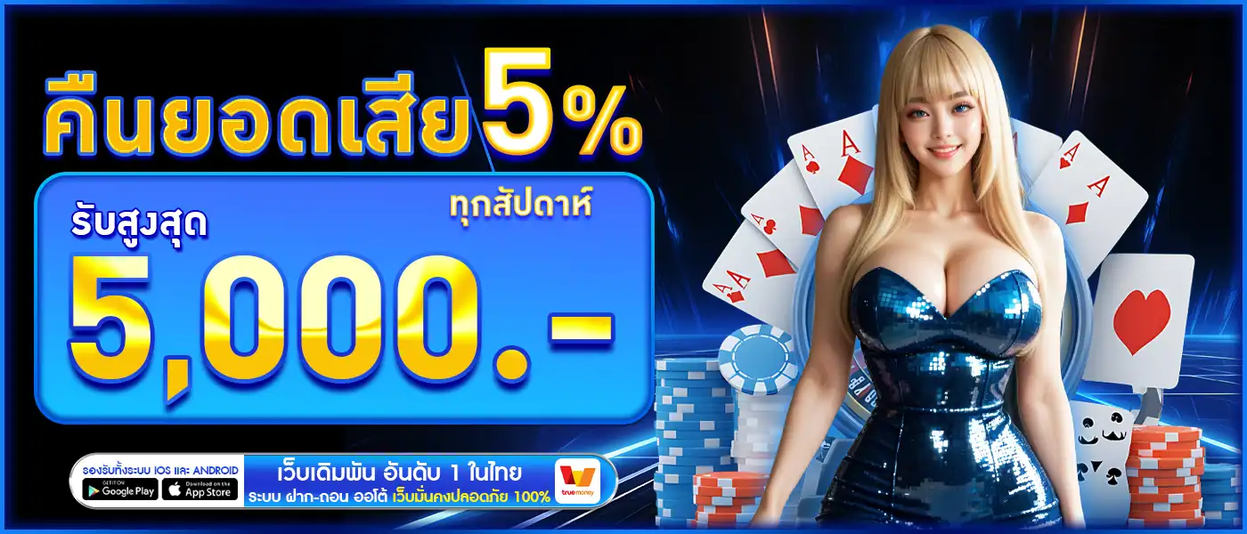 คืนยอดเสีย