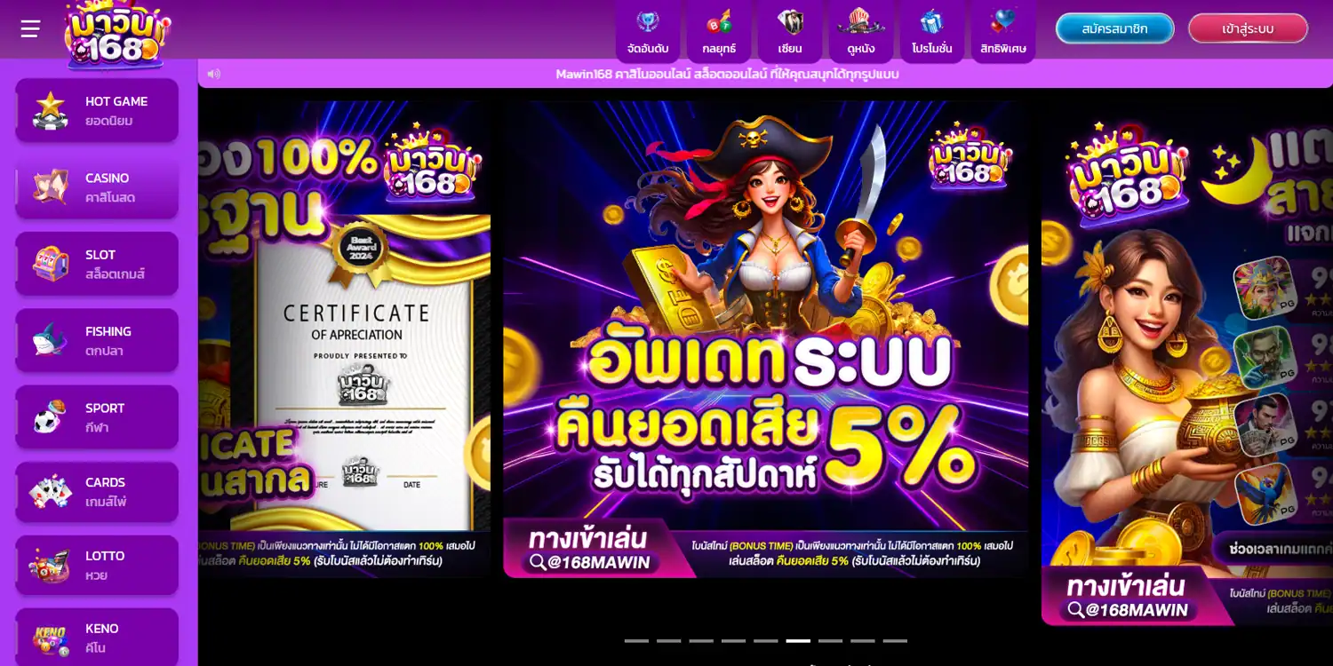 ทางเข้า Mawin168