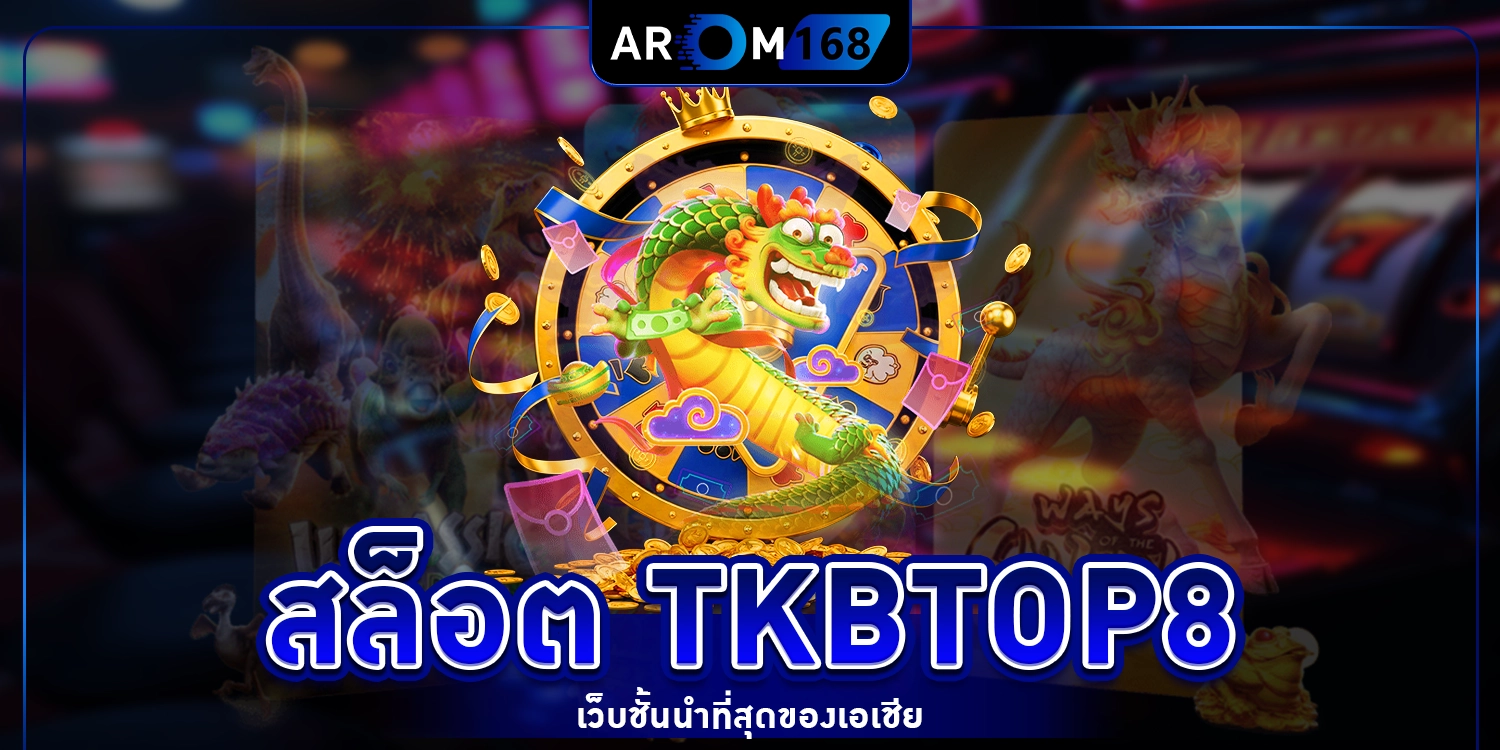 สล็อต tkbtop8