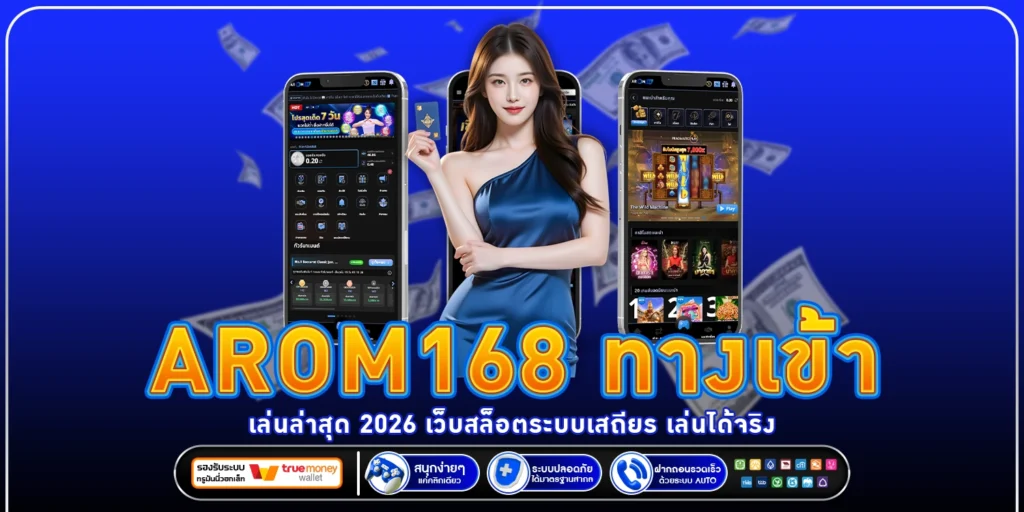 ทางเข้าเล่นล่าสุด 2026
